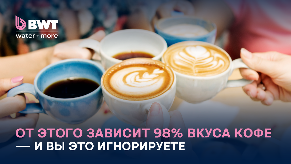 Вода: ключ к идеальному кофе