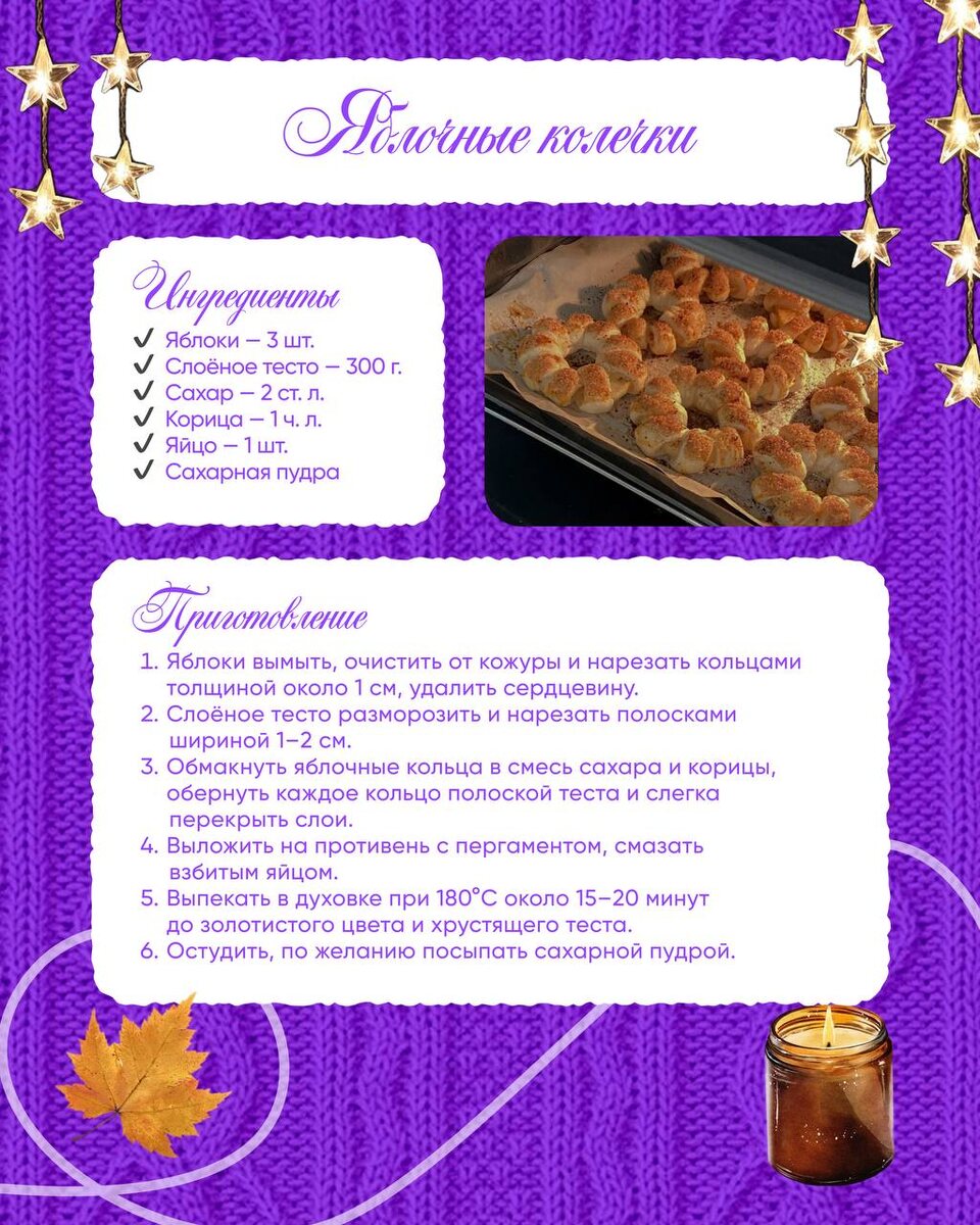 Тепло осени: простые рецепты для уютных вечеров