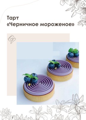 Насладитесь сладкими шедеврами: лучшие рецепты тортов и тартов