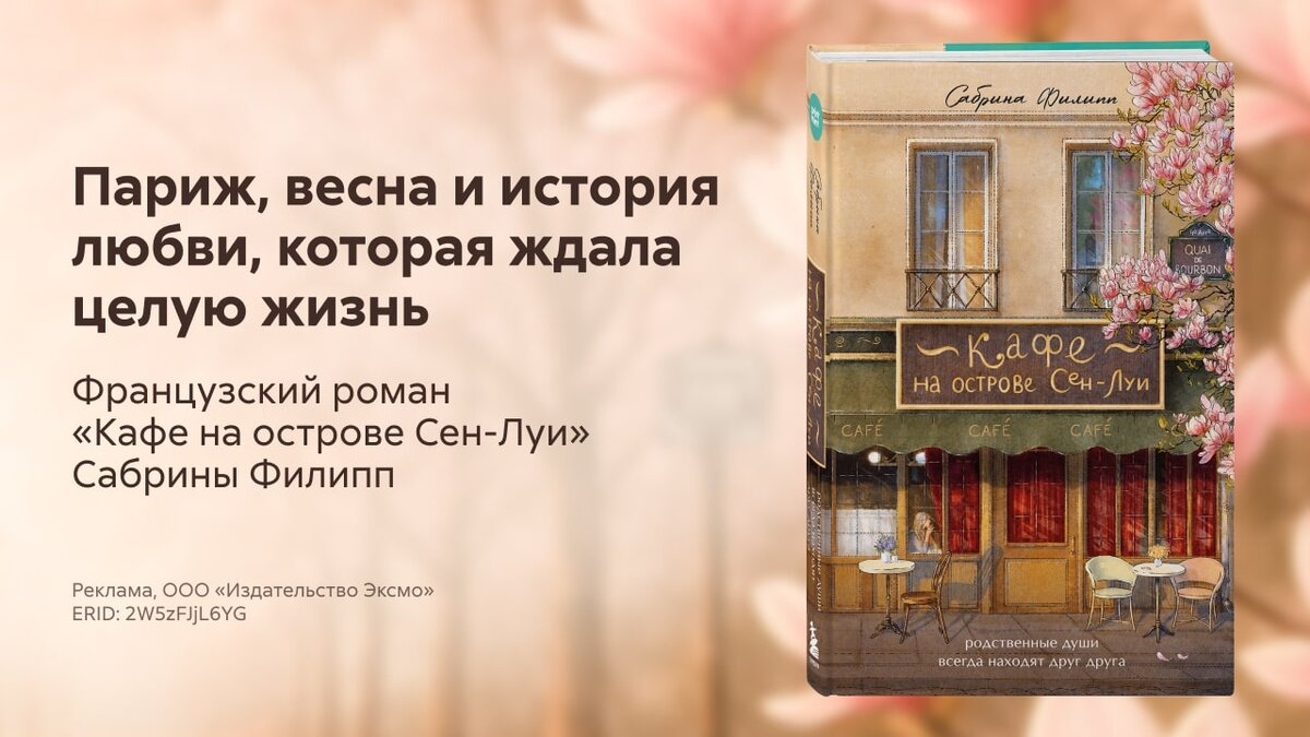 Кафе на острове Сен-Луи: История любви без границ