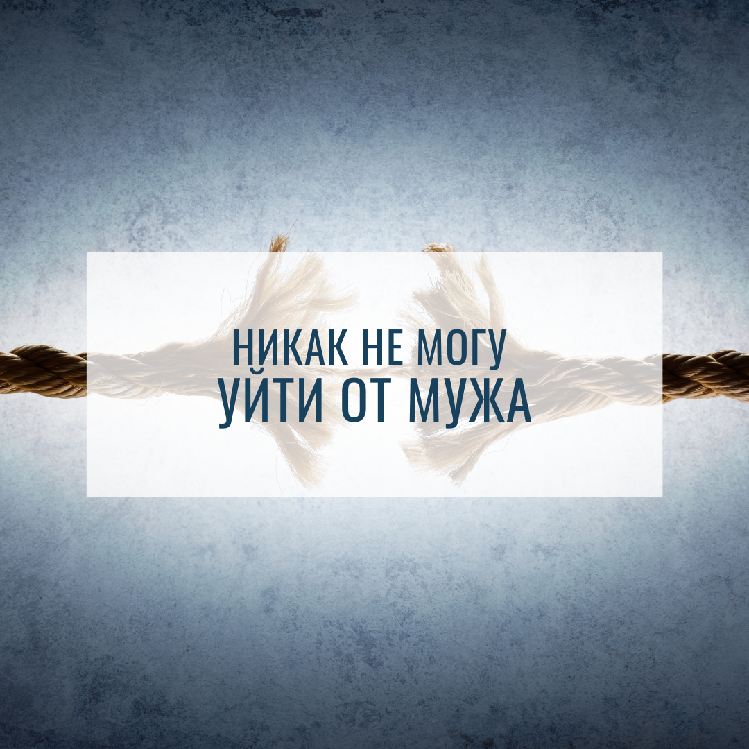 Когда обновление себя не помогает: сложные отношения и внутренние кризисы