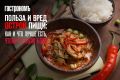 Острая пища: Плюсы и минусы, которые стоит знать