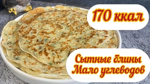 Как приготовить полезные блины для масленицы с минимальными калориями