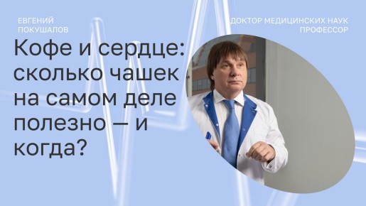 Как кофе влияет на здоровье сердца: что нового говорят исследования?