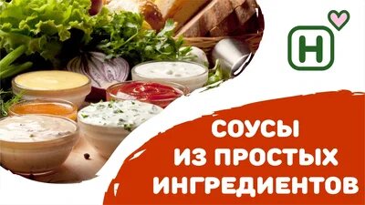 Невероятные соусы для мяса, рыбы и овощей из того, что есть под рукой