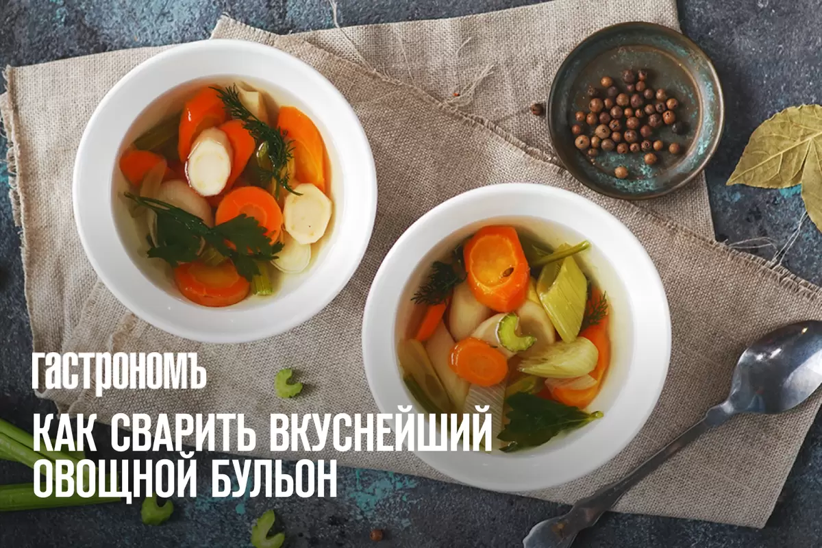 Вдохновляющий мир овощного бульона