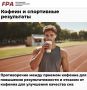 Кофеин: ключ к успеху на тренировках или враг крепкого сна?