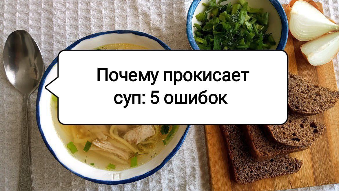 Как избежать быстрой порчи супа: секреты сохранения свежести любимого блюда