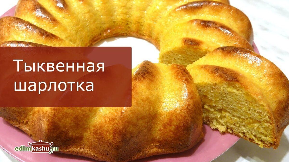 Цельнозерновая шарлотка с тыквой: полезный десерт, который стоит добавить в меню