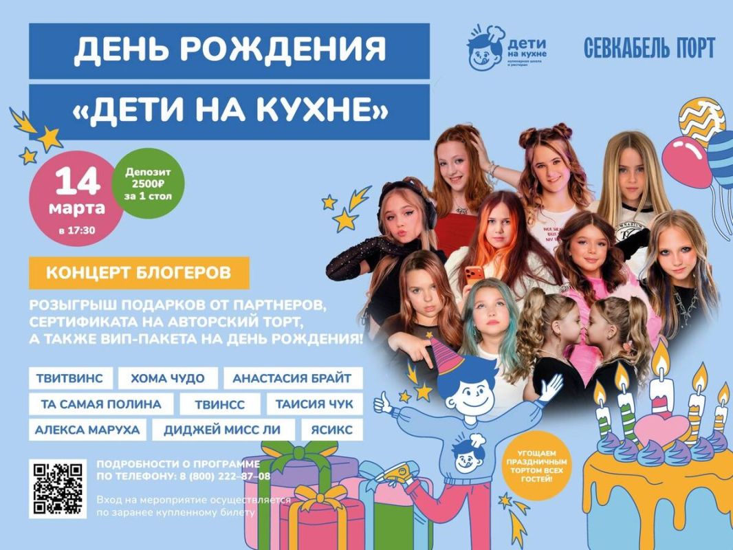 Концерт блогеров в честь первого дня рождения ресторана «Дети на кухне»