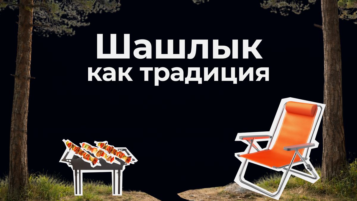 Майские праздники и шашлыки: кулинарные традиции на открытом воздухе