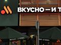 Сеть «Вкусно – и точка» отказалась от судебных разбирательств с Роспатентом