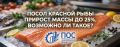 Эффективность инъектора CHAMCO: как увеличить прибыль на филе красной рыбы